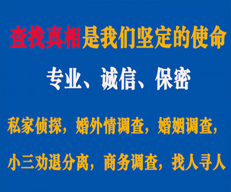 郓城私家侦探哪里去找？如何找到信誉良好的私人侦探机构？